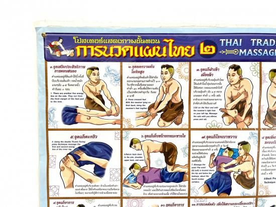 タイ文字ポスター/古式マッサージ - 現地買付のタイ雑貨～アジアン