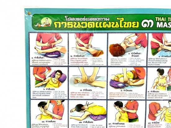 タイ文字ポスター/古式マッサージ - 現地買付のタイ雑貨