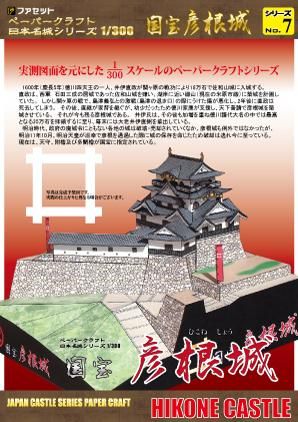 松本城の製作