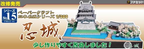 ペーパークラフト設計・販売 ファセット＜FACET＞