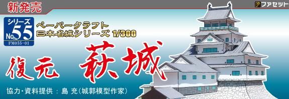 ライム安土城など5点セット（ペーパークラフト完成品） ライム安土城など5点セット（ペーパークラフト完成品） 安土城