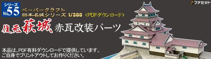 萩城赤瓦