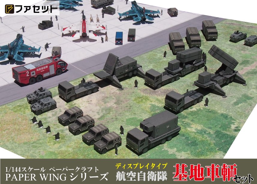 Facet＜ファセット＞ ペーパークラフト設計・販売 /PAPER WINGシリーズ/