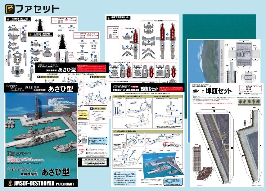 Amazon.co.jp: 護衛艦あさぎり型 ペーパークラフト1/900