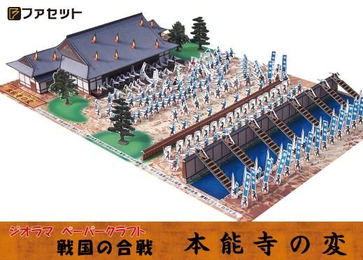 の 変 本能寺 【本能寺の変：真相諸説】なぜ明智光秀は織田信長を討ったのか