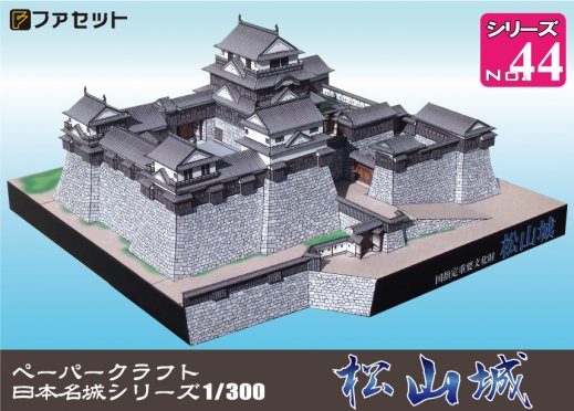 Facet ファセット ペーパークラフト設計 販売 日本名城シリーズ