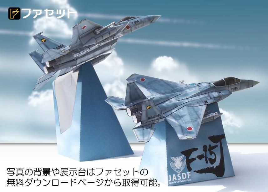Facet＜ファセット＞ ペーパークラフト設計・販売 /PAPER WING