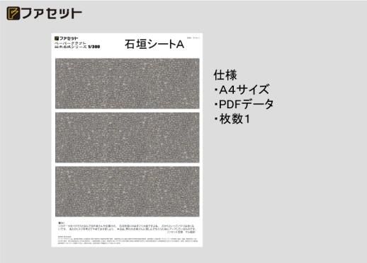 名古屋城　製作ご依頼受付専用ページ 石垣シートA | 日本名城シリーズ - ペーパークラフト設計・販売