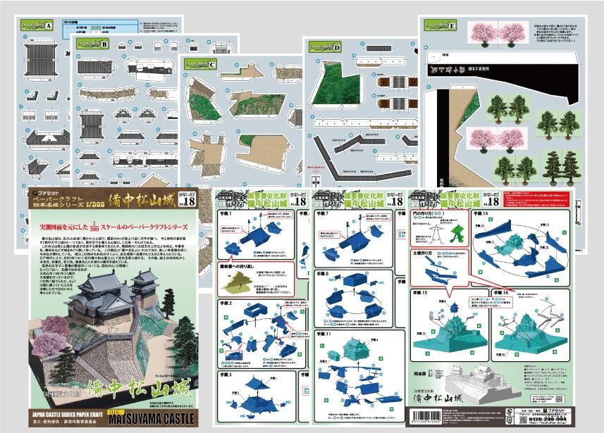 Facet＜ファセット＞ ペーパークラフト設計・販売 /日本名城