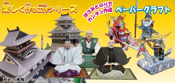 ライム安土城など5点セット（ペーパークラフト完成品） ライム安土城など5点セット（ペーパークラフト完成品） Amazon
