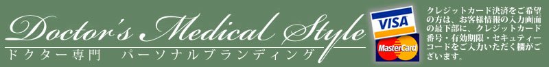 医者･医師のための白衣　ドクター専門【k51の白衣通販】