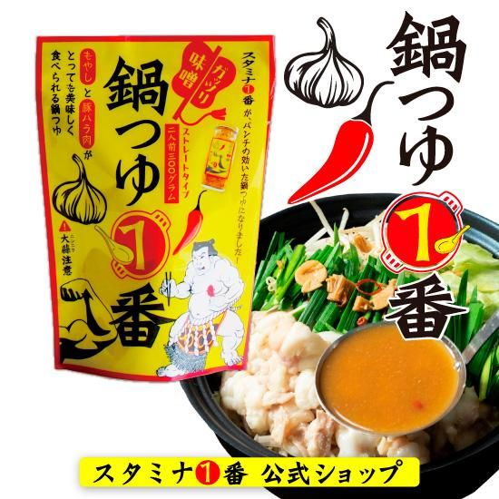 スタミナ1番 濃厚にんにく味噌 鍋の素『鍋つゆ１番』｜スタミナ1番