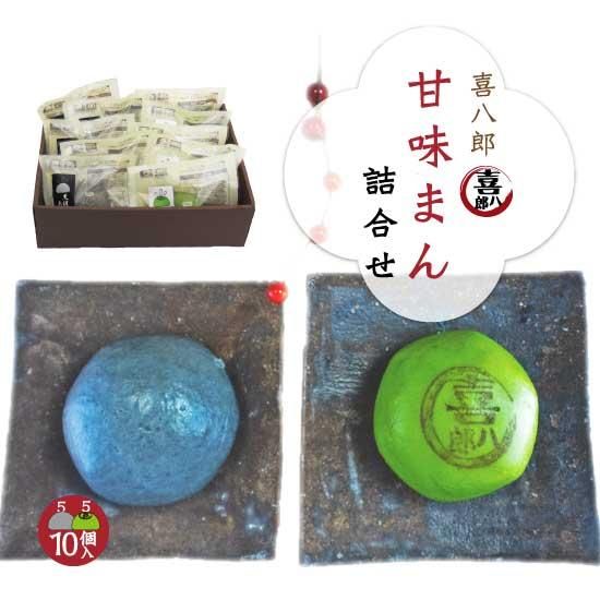 喜八郎 "訳あり”甘味まんセット | 黒胡麻あんまん5個・抹茶まん5個