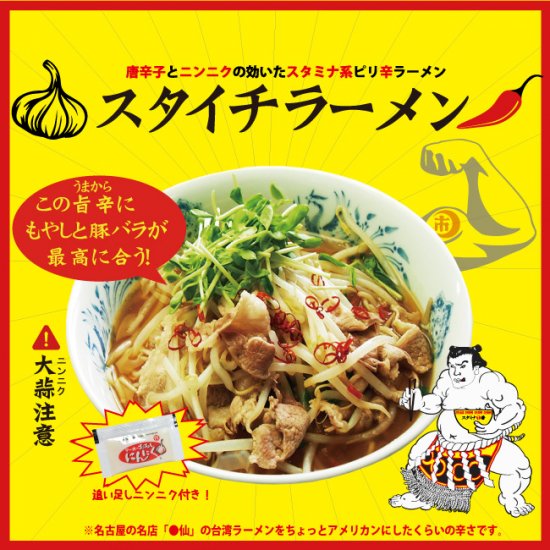 スタイチラーメンセット（6食）』｜飛騨高山・喜八郎 直販ショップ