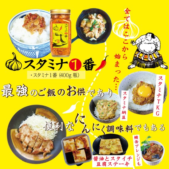 スタミナ1番 肉味噌セット』 送料無料｜飛騨高山・喜八郎 直販ショップ