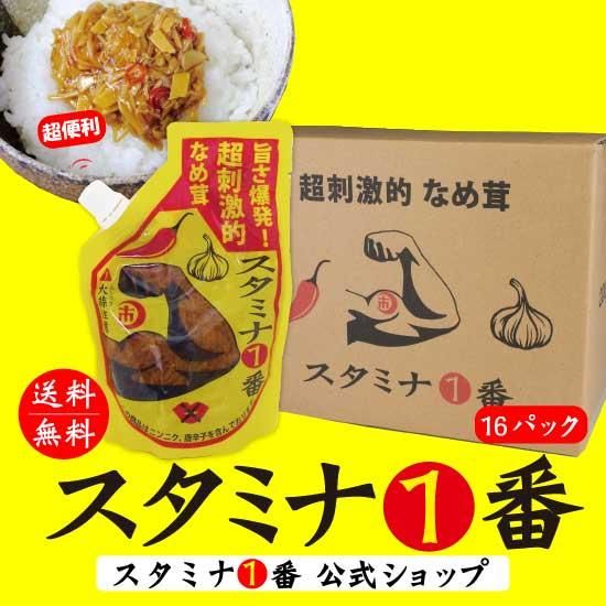 【業務用価格で超お得】 スタミナ1番なめ茸(スパウトパック)16パック入り <送料無料>