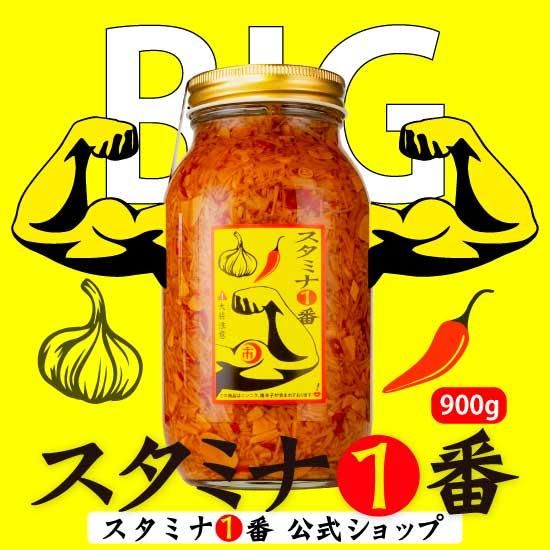 【OFFICIAL限定】”特大”スタミナ1番900g