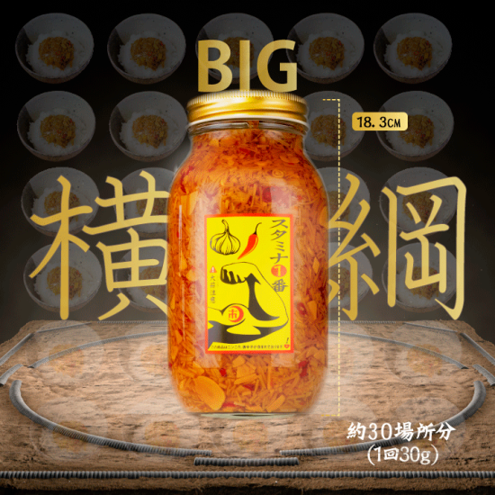 【OFFICIAL限定】”特大”スタミナ1番900g