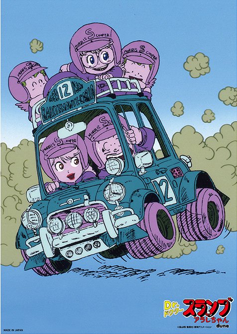 アラレちゃん ポスターarale Poster 車 Dune