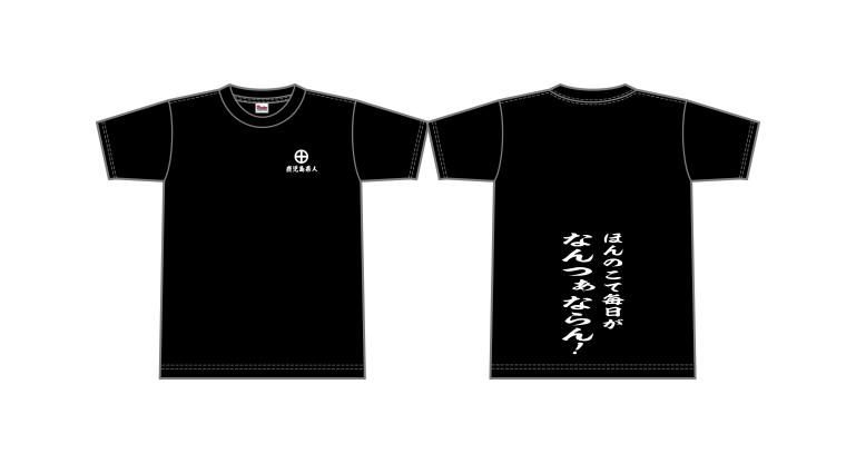 なんつぁならんTシャツ 黒 - GATTUI FACTORY | 株式会社オオスミ巧芸社