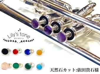 Lily's tone リリーズトーン / ヤマハ用 トランペット ピストン