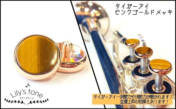 ヤマハ用トランペットピストンボタン 3個×1セット ピンク