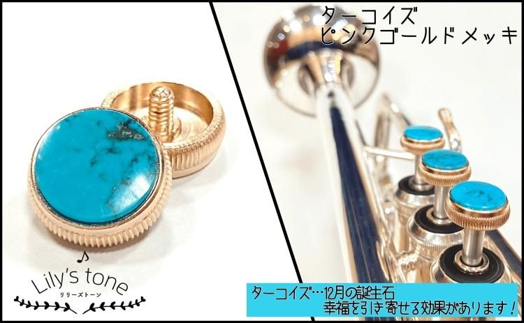 入荷待ち】バック用トランペットピストンボタン 3個×1セット