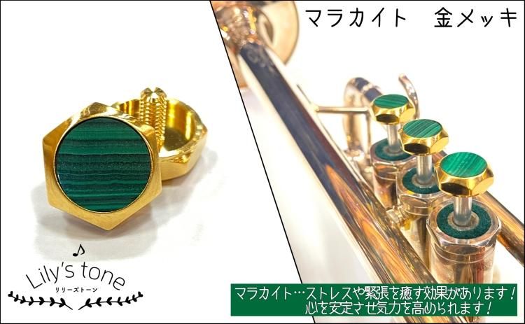 シルキー用トランペットピストンボタン 3個×1セット 金メッキ