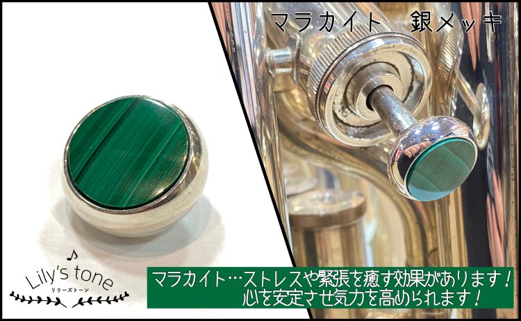 ヤマハ用ユーフォニアムピストンボタン 銀メッキ仕上げ 【Lily's tone】 -  服部管楽器オンラインストア|中古管楽器販売｜新品管楽器・備品・雑貨販売