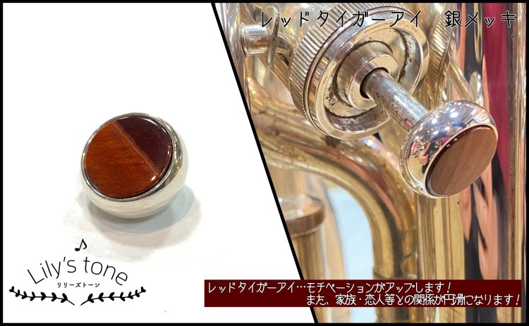 ヤマハ用ユーフォニアムピストンボタン 銀メッキ仕上げ 【Lily's tone】 -  服部管楽器オンラインストア|中古管楽器販売｜新品管楽器・備品・雑貨販売