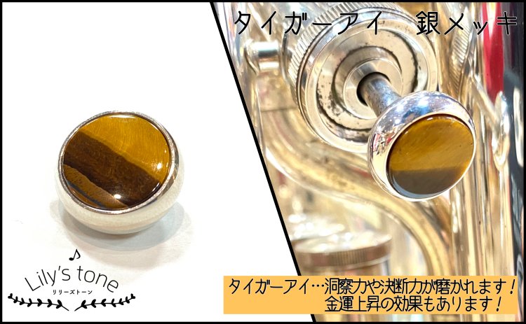 ヤマハ用ユーフォニアムピストンボタン 銀メッキ仕上げ 【Lily's tone】 -  服部管楽器オンラインストア|中古管楽器販売｜新品管楽器・備品・雑貨販売