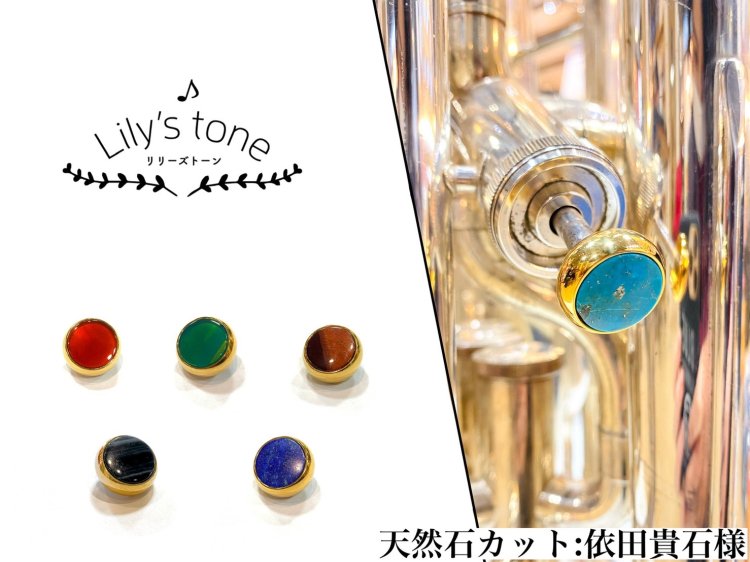 ヤマハ用ユーフォニアムピストンボタン 金メッキ仕上げ 【Lily's tone】 -  服部管楽器オンラインストア|中古管楽器販売｜新品管楽器・備品・雑貨販売