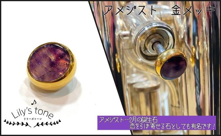 ヤマハ用ユーフォニアムピストンボタン 金メッキ仕上げ 【Lily's