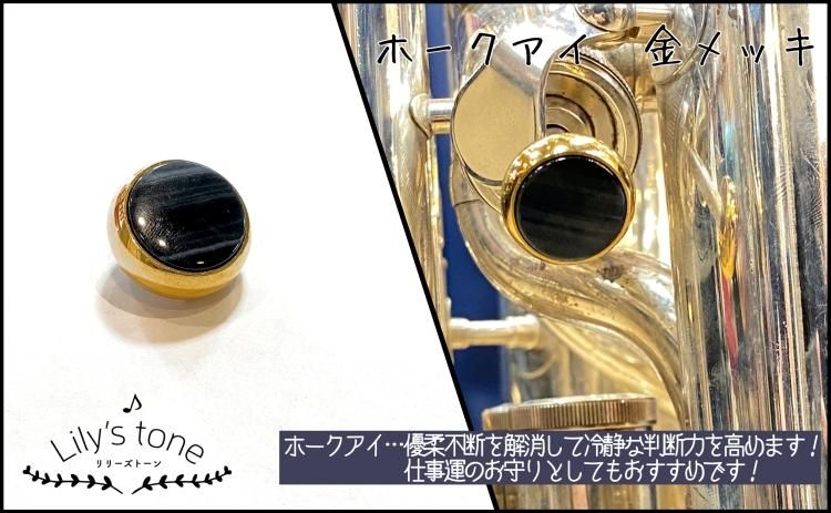 ヤマハ用ユーフォニアムピストンボタン 金メッキ仕上げ 【Lily's