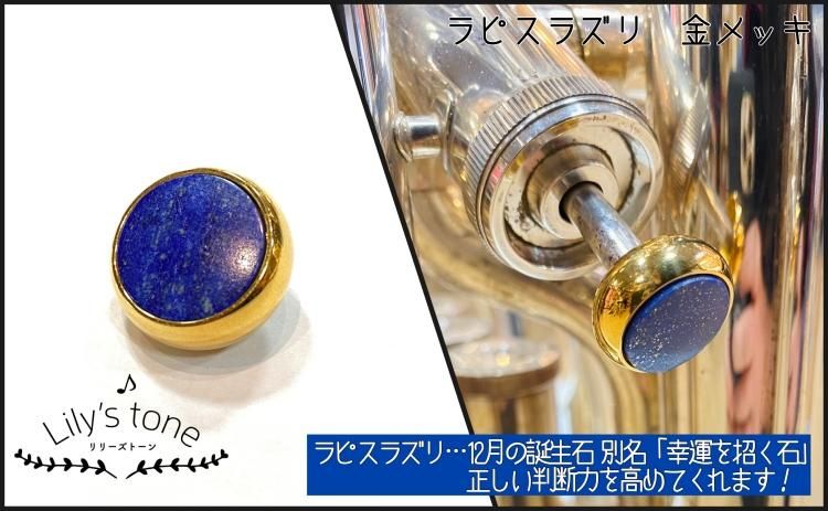 ヤマハ用ユーフォニアムピストンボタン 金メッキ仕上げ 【Lily's