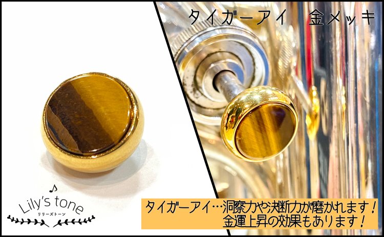 ヤマハ用ユーフォニアムピストンボタン 金メッキ仕上げ 【Lily's tone】 -  服部管楽器オンラインストア|中古管楽器販売｜新品管楽器・備品・雑貨販売