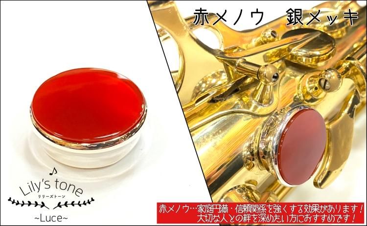 ヤマハ・セルマー用サックスサムレスト 銀メッキ仕上げ【Lily