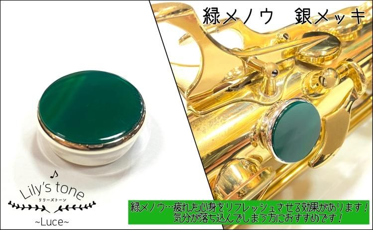 ヤマハ・セルマー用サックスサムレスト 銀メッキ仕上げ【Lily