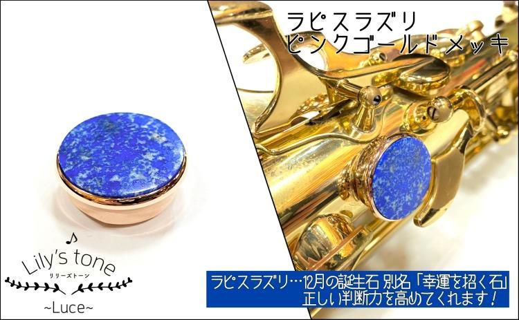 ヤマハ・セルマー用サックスサムレスト ピンクゴールドメッキ