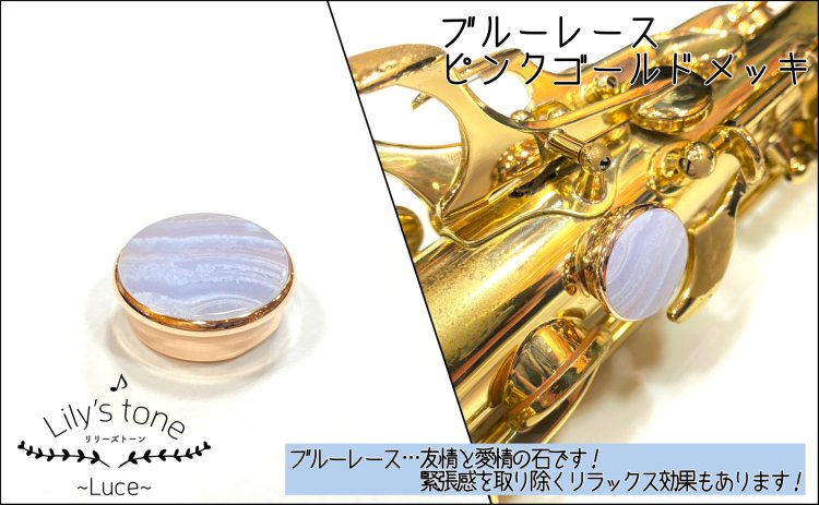 ヤマハ・セルマー用サックスサムレスト ピンクゴールドメッキ仕上げ【Lily'stone~Luce~】 -  服部管楽器オンラインストア|中古管楽器販売｜新品管楽器・備品・雑貨販売