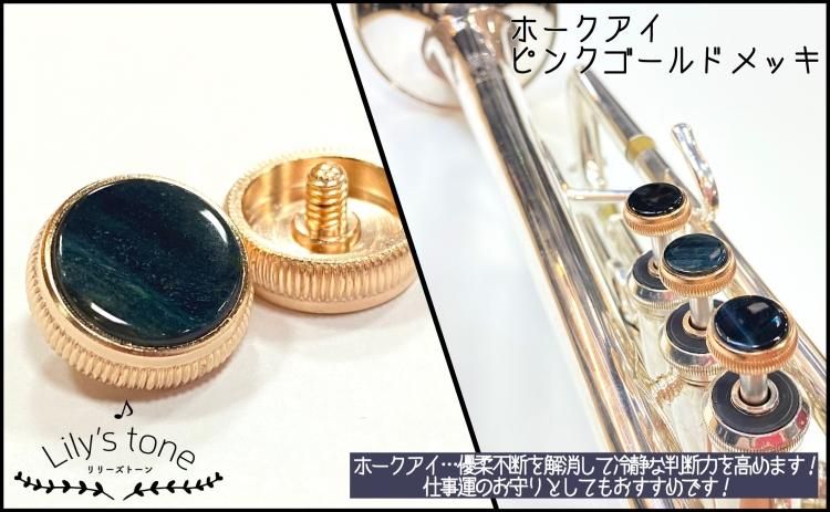 入荷待ち】バック用トランペットピストンボタン ばら売り ピンク