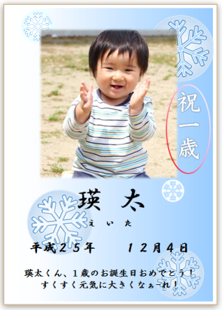 一歳の誕生日米デザイン　結晶