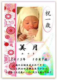 一歳の誕生日米デザイン　毬赤