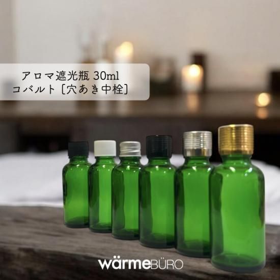 アロマ　遮光瓶　フランス製 アロマ 遮光瓶 フランス製