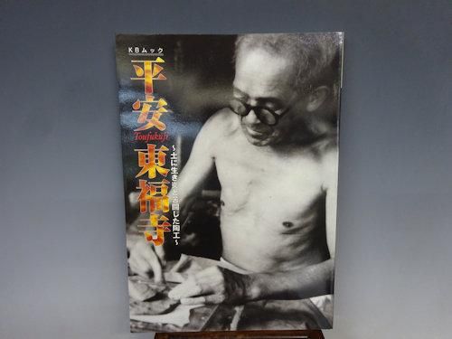 平安東福寺【 盆栽誌 31 - 02 】 - 小品盆栽専門店 湘風園 平安東福寺【 盆栽誌 31 - 02 】 - 小品盆栽専門店 湘風園