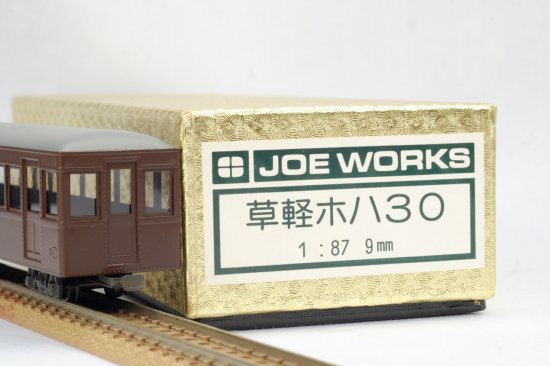 乗工社 Joe Worls 草軽 電鉄 草軽ホハ 30 中古品 良品 - サロンＦ２ 