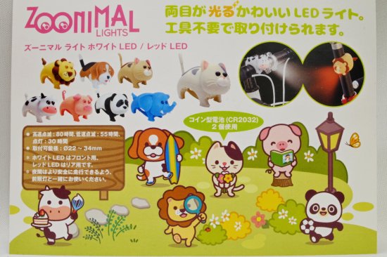 ZOONIMAL ライト レッド LED パンダ - サロンＦ２ ネットショップ