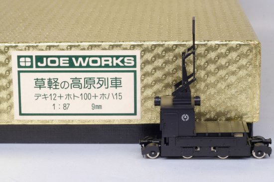 乗工社 JOE WORKS 草軽 電鉄 デキ ホト ホハ 高原列車 - サロンＦ２