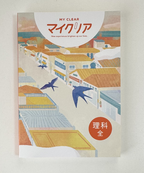 マイクリア 理科 全学年 - 語学・辞書・学習参考書