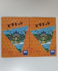 ピラミッド 教科書セット 小2-5 教育開発出版 2025年度版 ピラミッド 算数 小1～6 各学年（選択